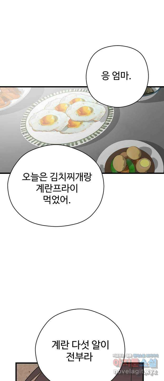 주작연애 57화. 참교육 2