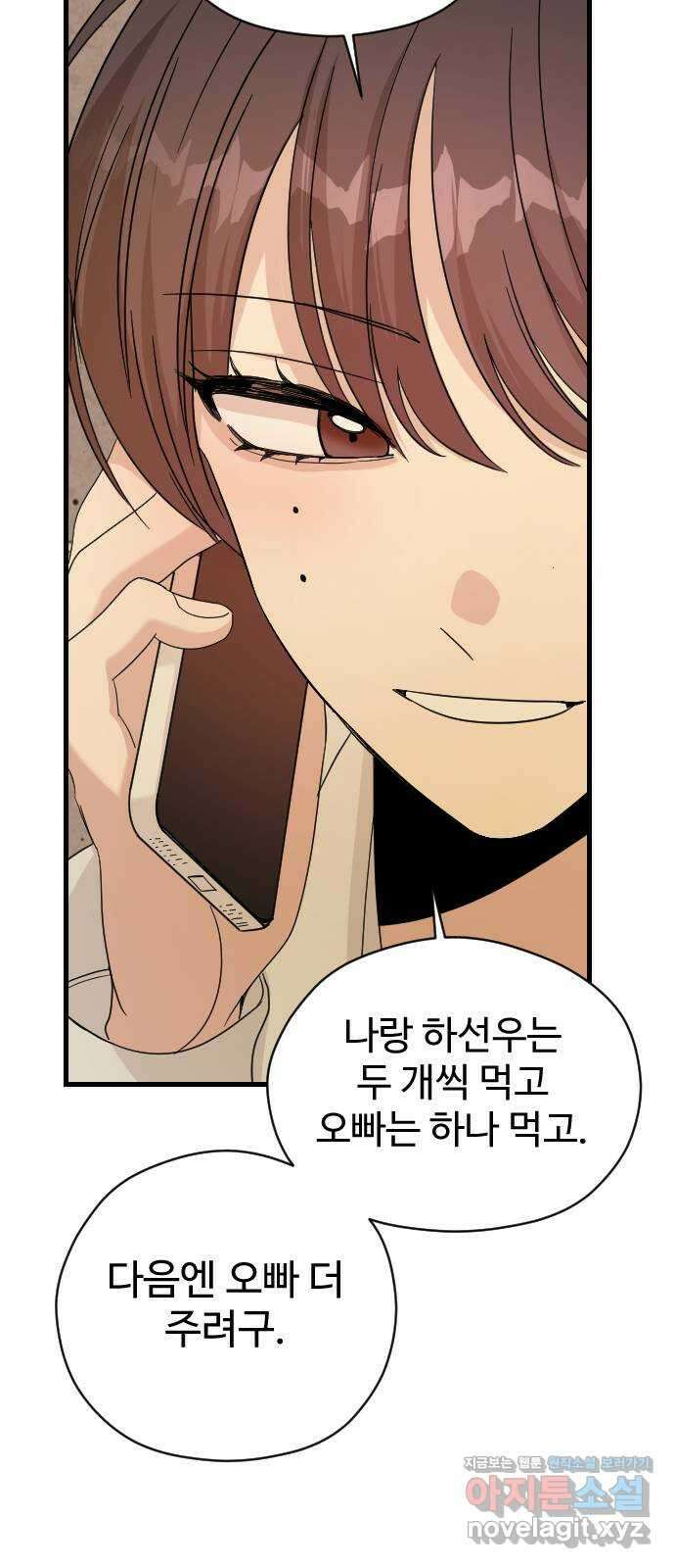 주작연애 57화. 참교육 3