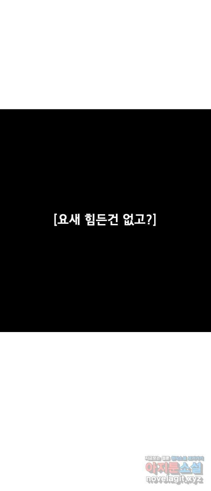 주작연애 57화. 참교육 5