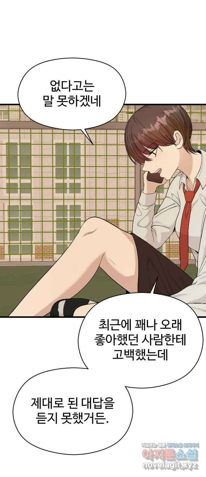 주작연애 57화. 참교육 6