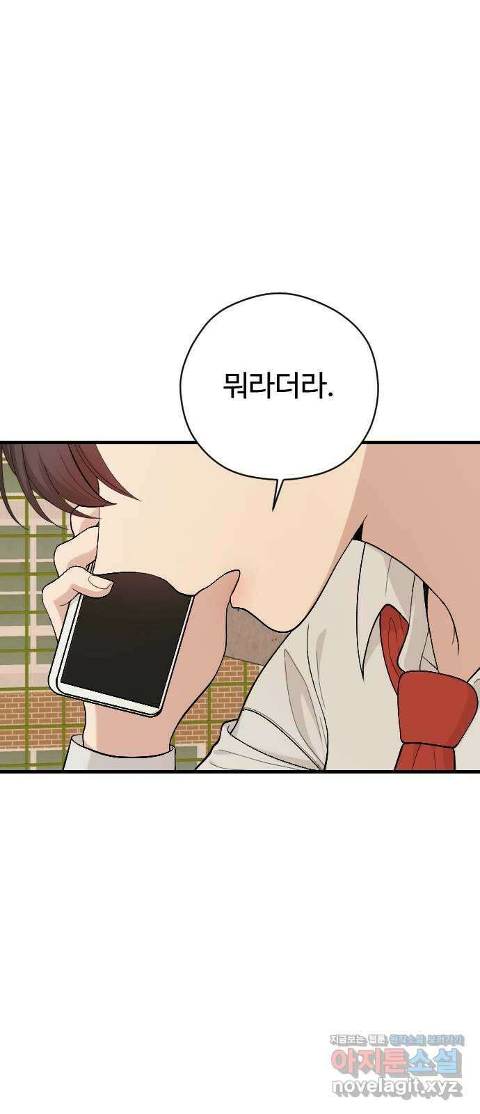주작연애 57화. 참교육 7