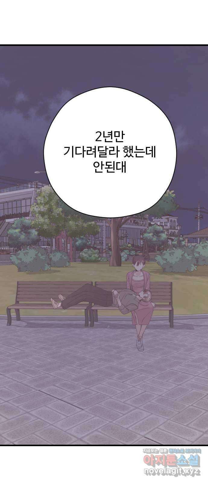 주작연애 57화. 참교육 8