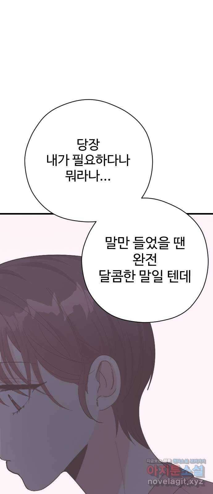 주작연애 57화. 참교육 9