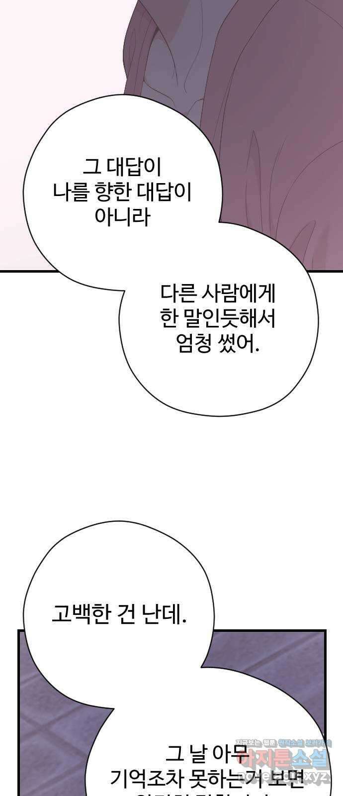 주작연애 57화. 참교육 10