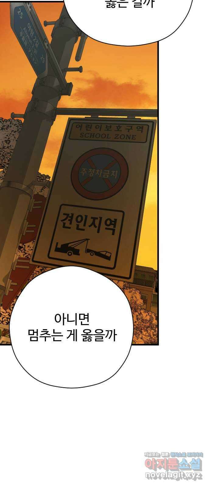 주작연애 57화. 참교육 13