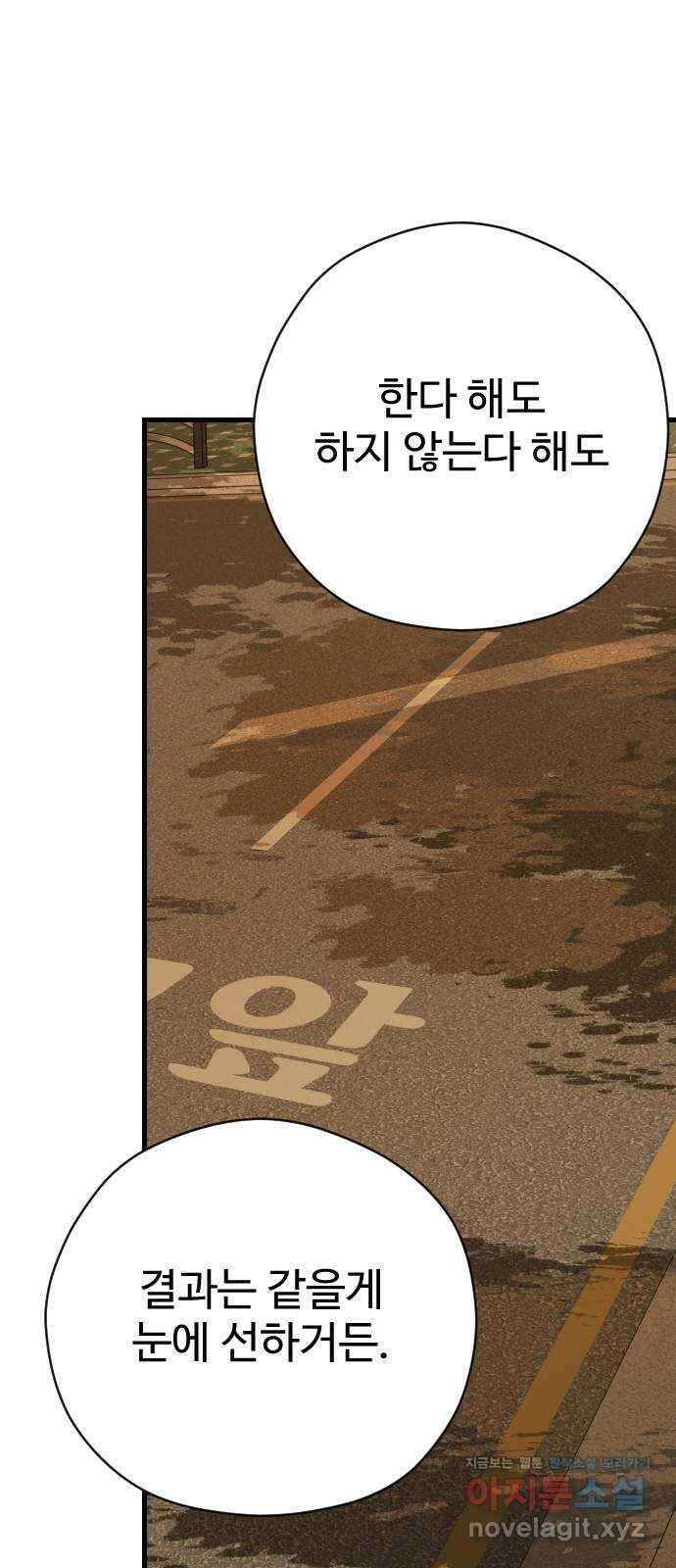 주작연애 57화. 참교육 14