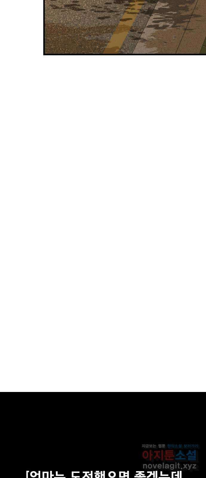 주작연애 57화. 참교육 15