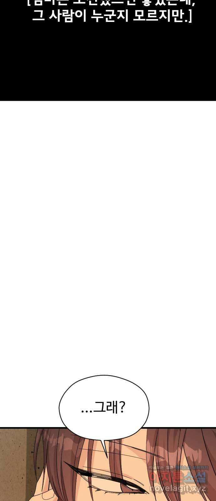 주작연애 57화. 참교육 16