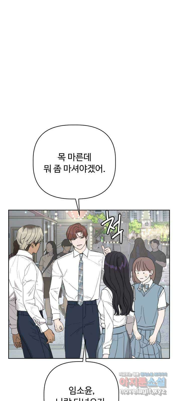학식의 꿈 9화 12