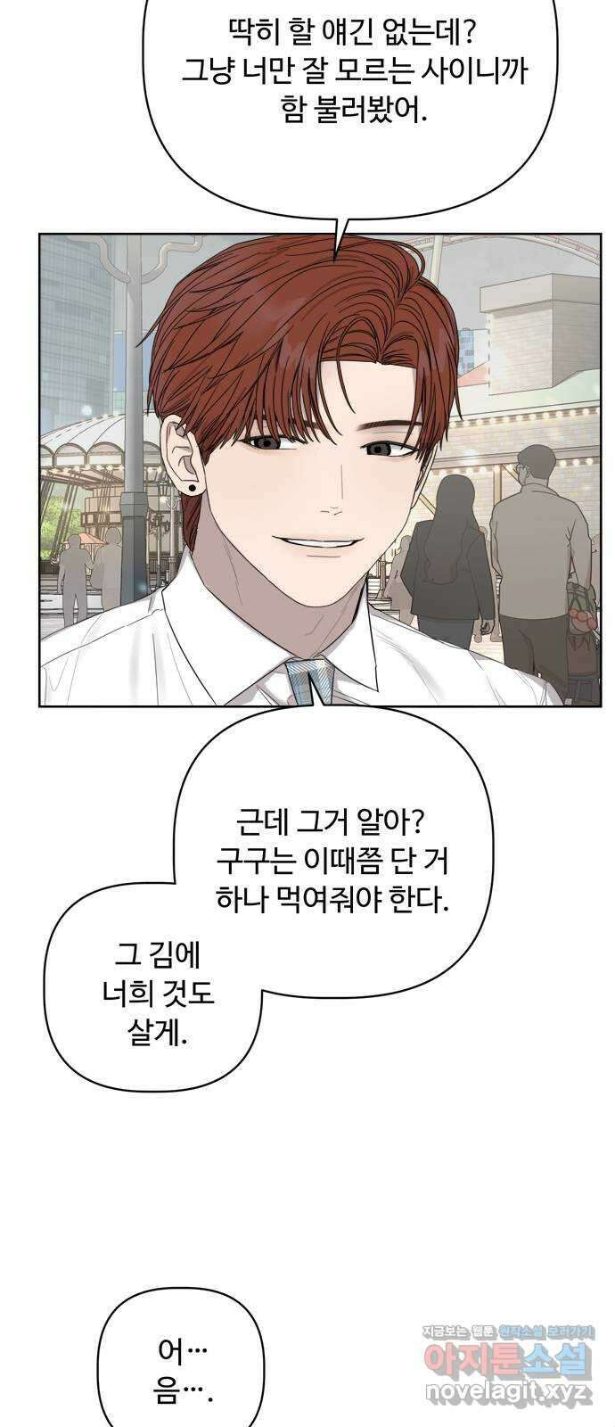 학식의 꿈 9화 15