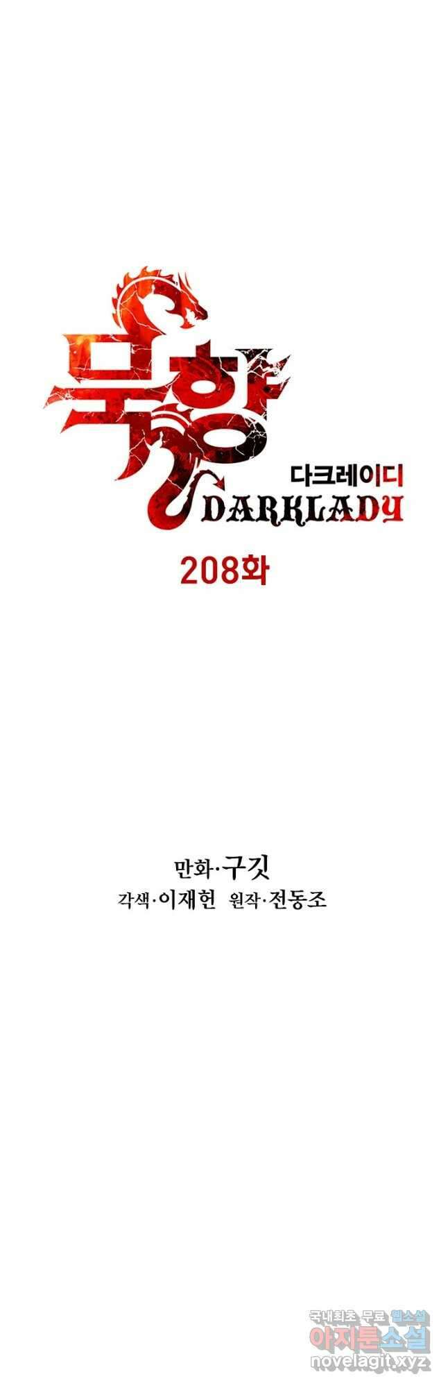 묵향 다크레이디 - 208화 5