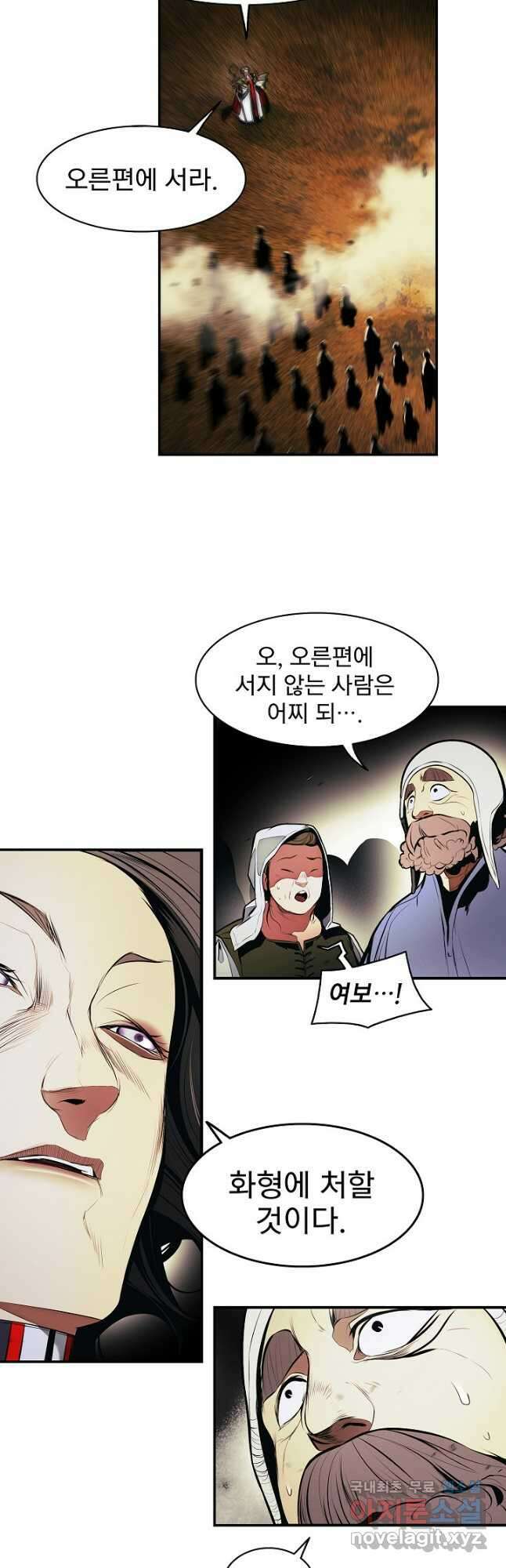 묵향 다크레이디 - 208화 10