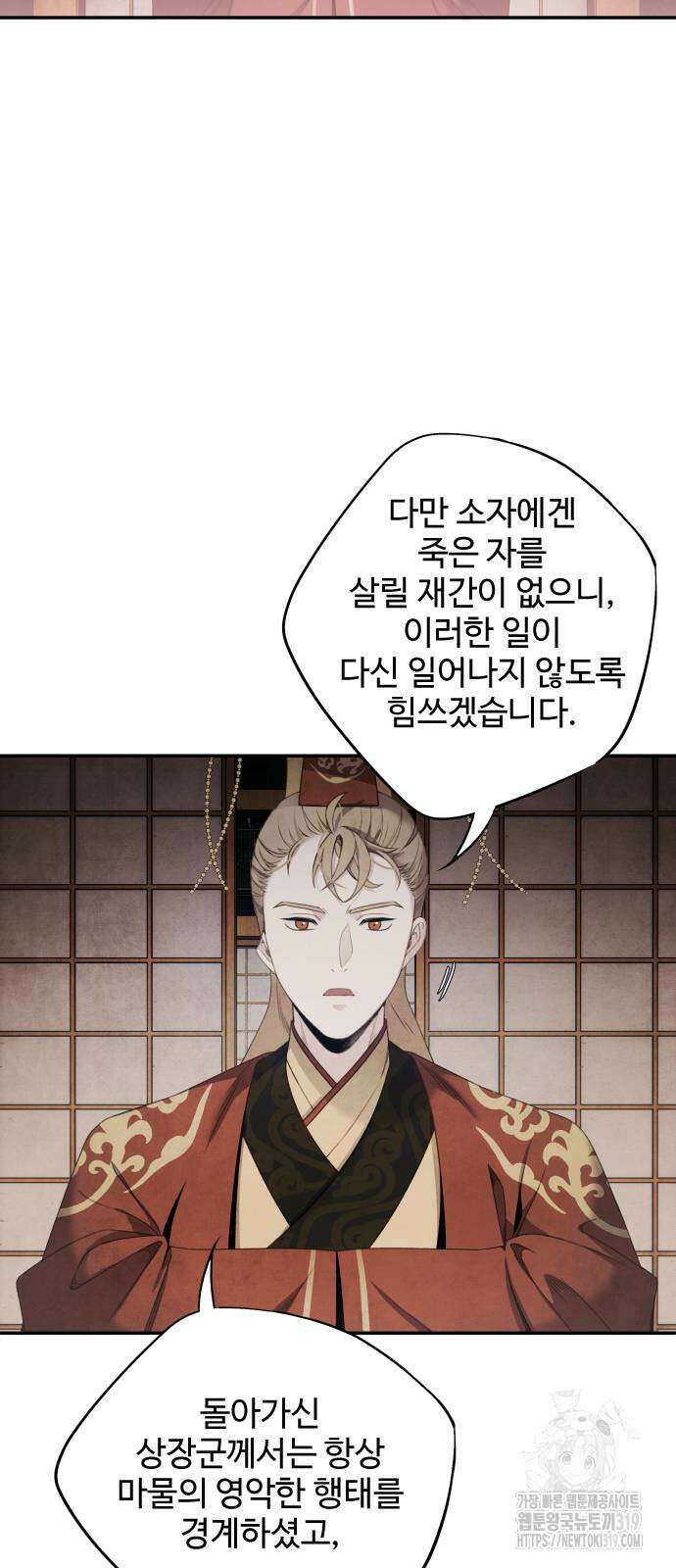 아사 72화 7