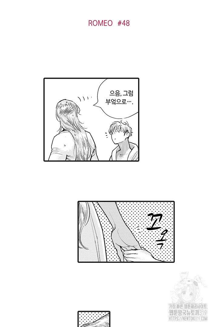 ROMEO (로메오) 53화 2