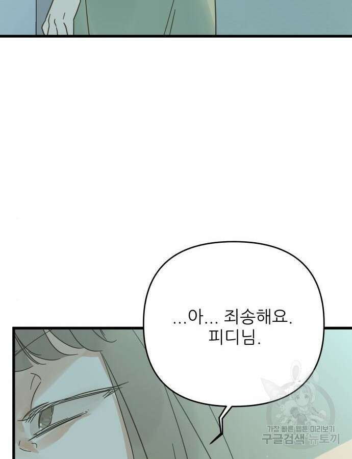 칼가는 소녀 175화 6