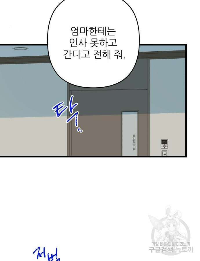 칼가는 소녀 175화 18