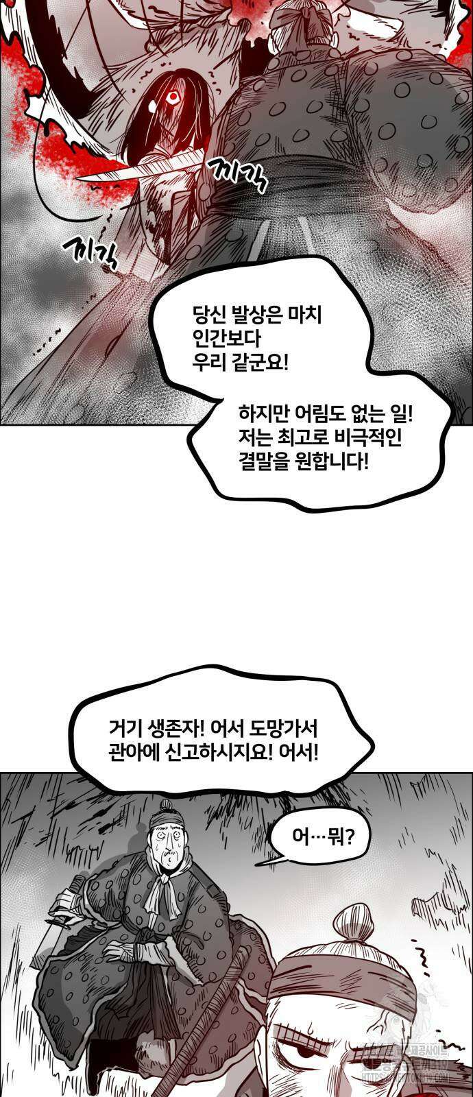 이매망량(네이버) 8화 6