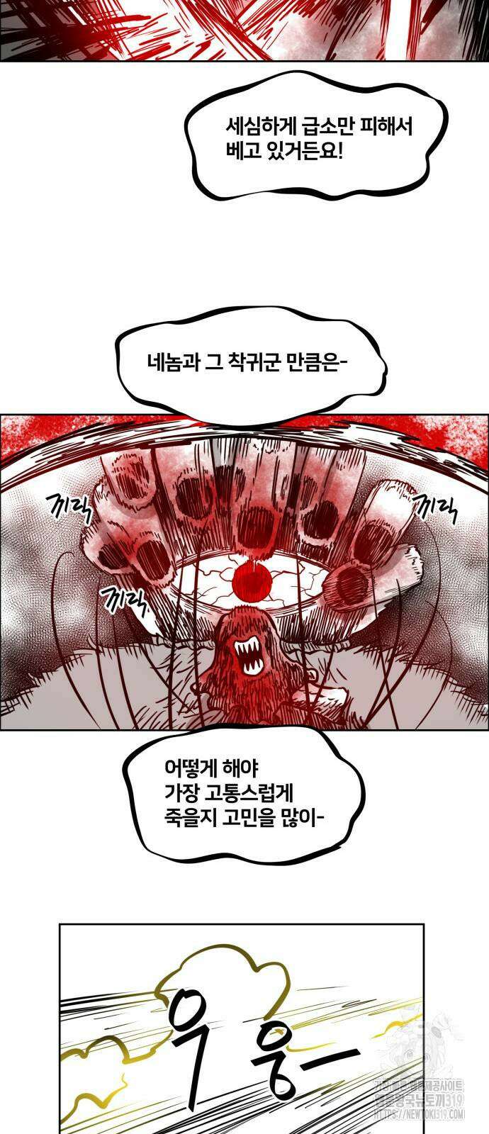 이매망량(네이버) 8화 13