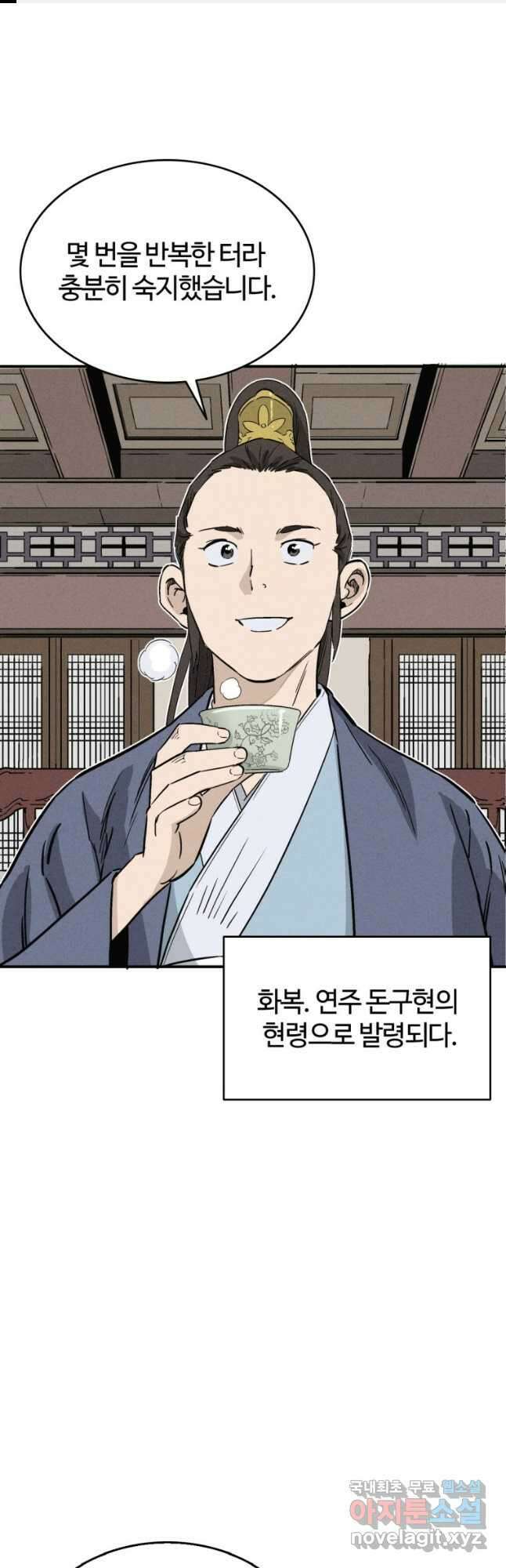화타가 된 외과의사 95화 1