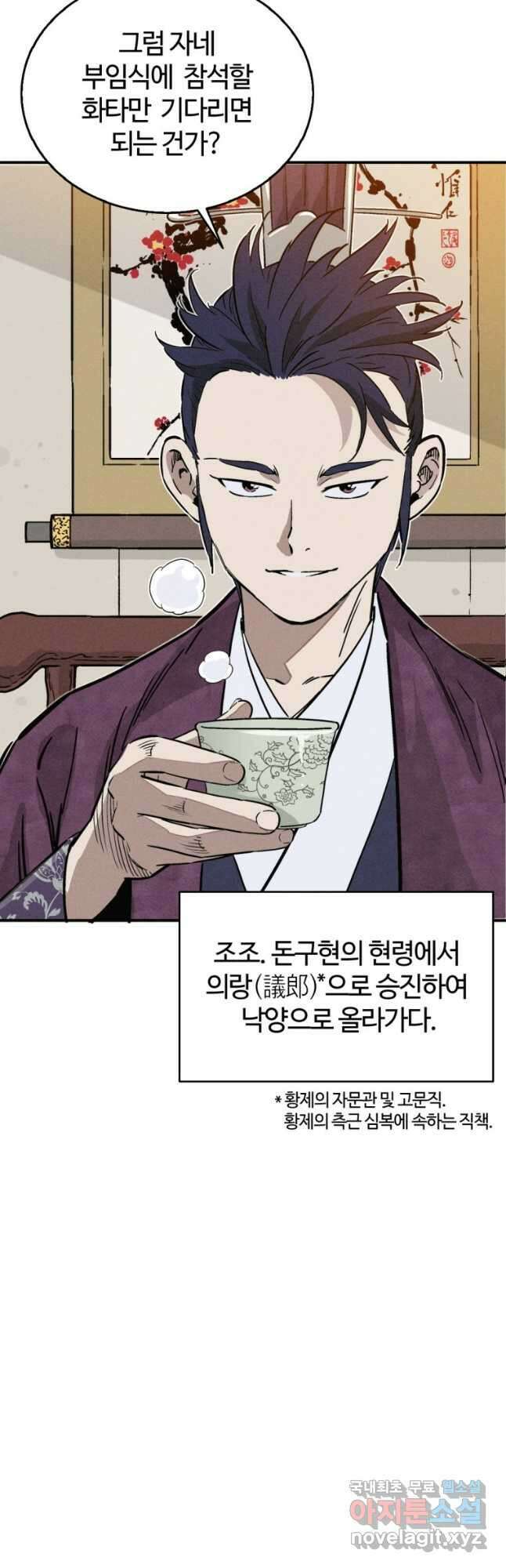 화타가 된 외과의사 95화 2