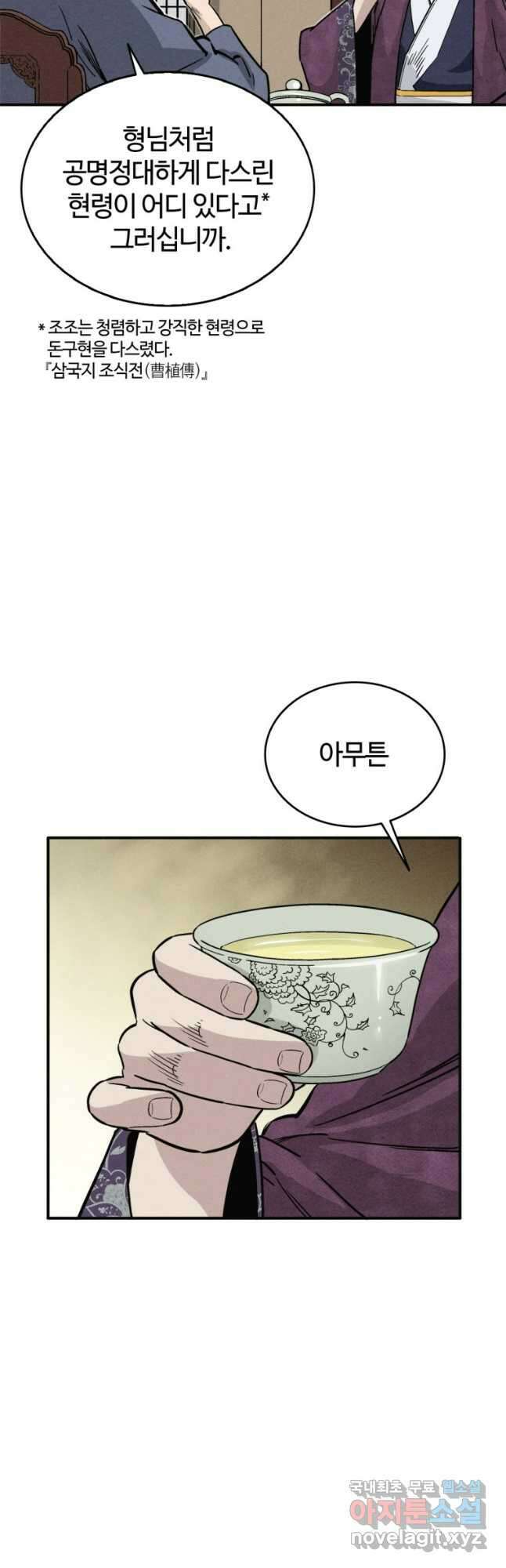 화타가 된 외과의사 95화 4