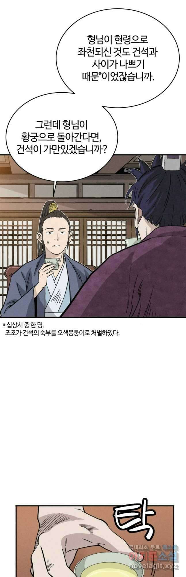 화타가 된 외과의사 95화 7