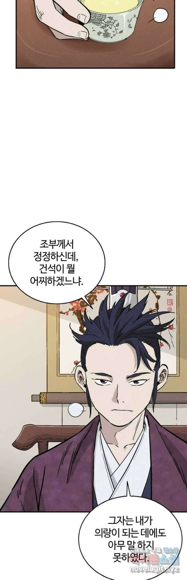 화타가 된 외과의사 95화 8