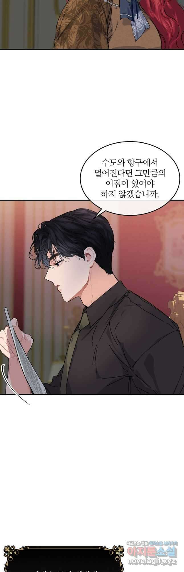 우아한 야만의 바다 68화 3