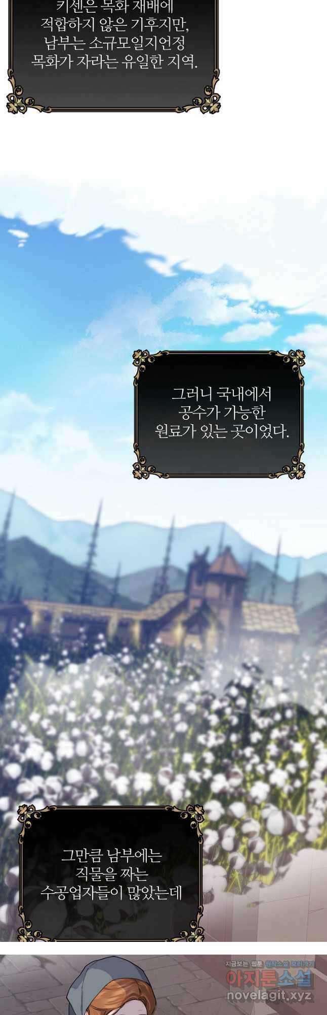우아한 야만의 바다 68화 4