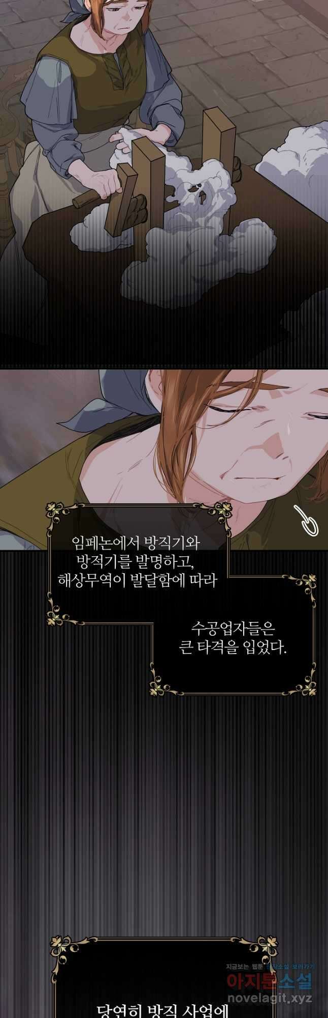 우아한 야만의 바다 68화 5