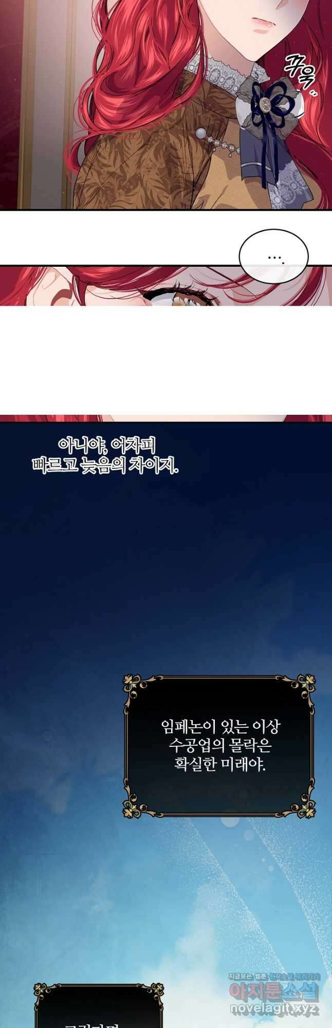 우아한 야만의 바다 68화 7