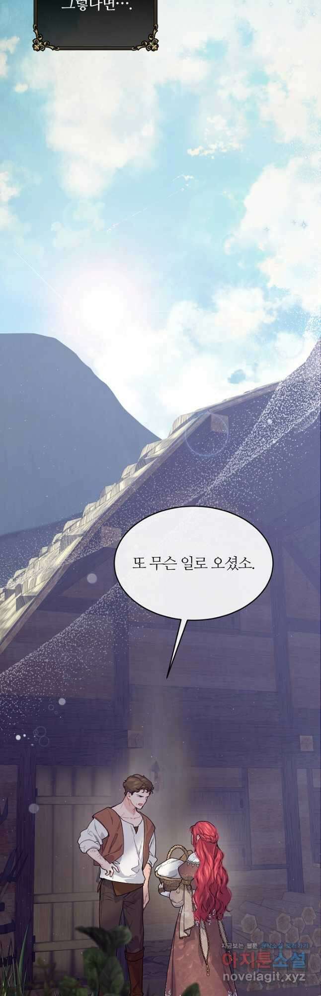 우아한 야만의 바다 68화 8