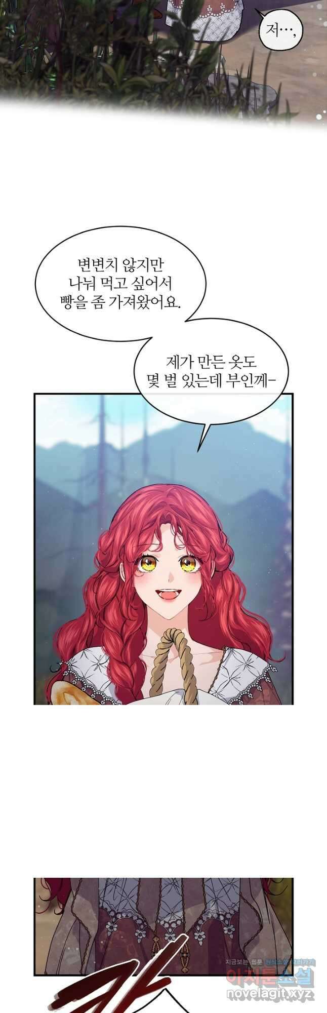 우아한 야만의 바다 68화 9