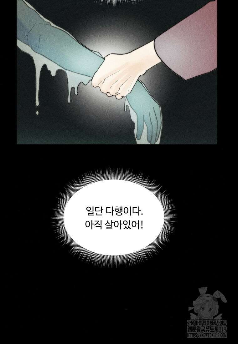 도깨비는 우는 법을 모른다던데 20화 3