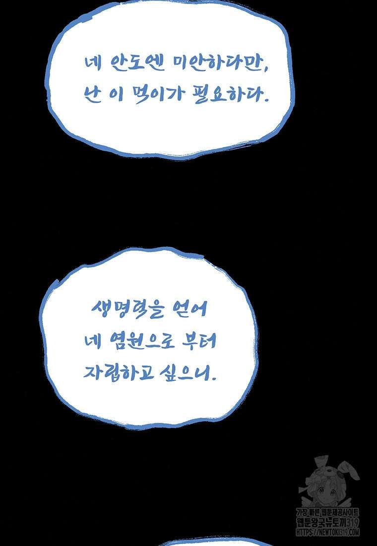 도깨비는 우는 법을 모른다던데 20화 7