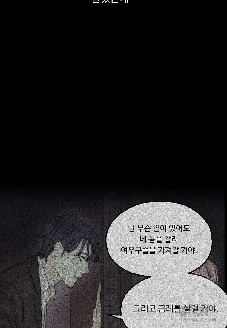 도깨비는 우는 법을 모른다던데 20화 9