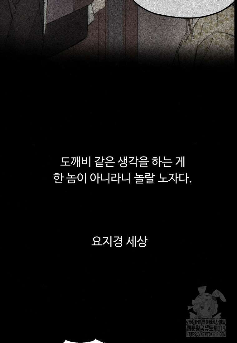 도깨비는 우는 법을 모른다던데 20화 10