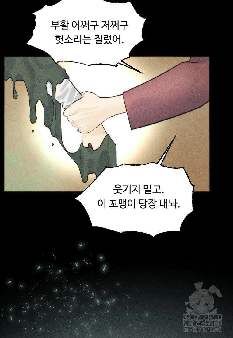 도깨비는 우는 법을 모른다던데 20화 11