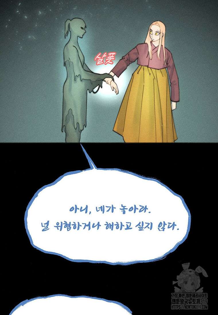 도깨비는 우는 법을 모른다던데 20화 12