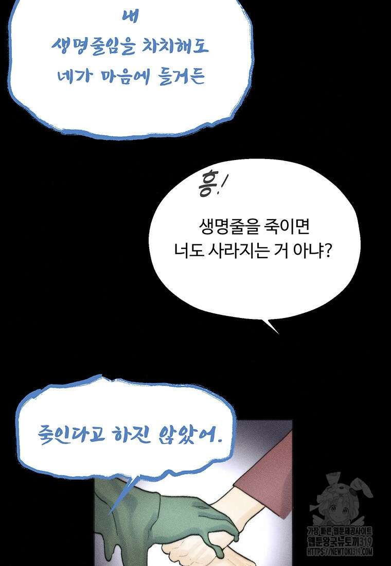 도깨비는 우는 법을 모른다던데 20화 13