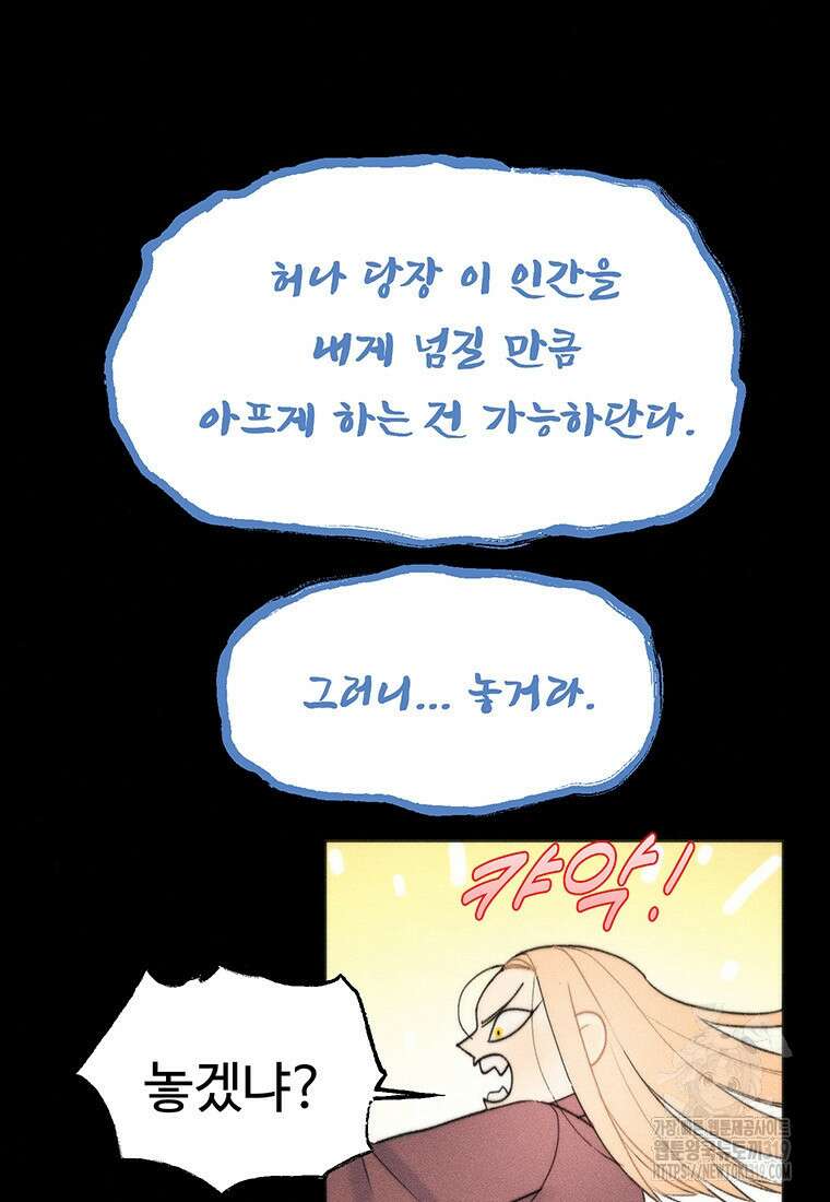 도깨비는 우는 법을 모른다던데 20화 15