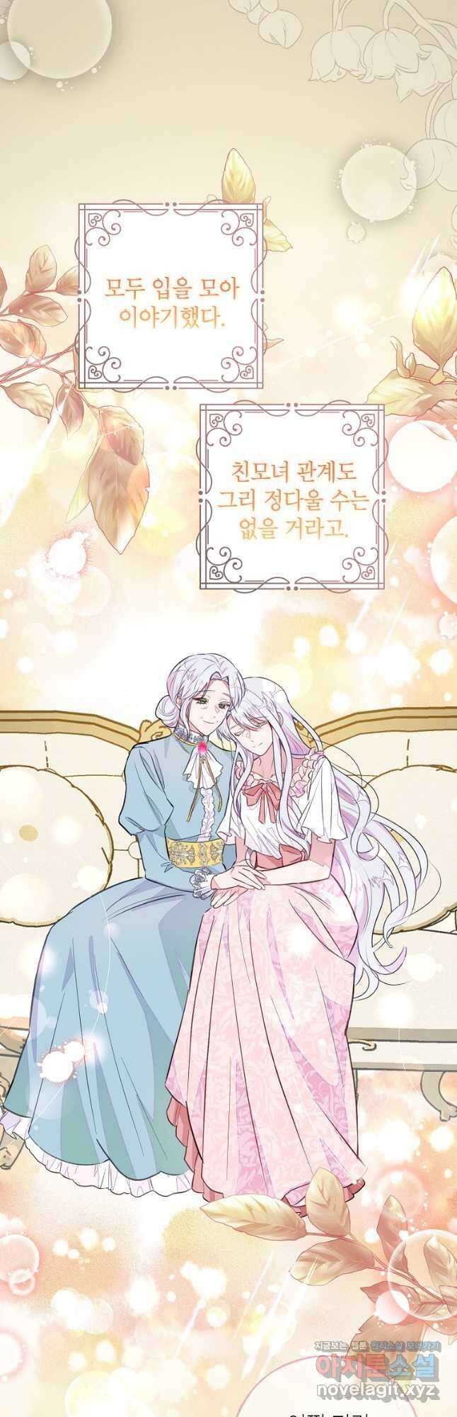 그 오토메 게임의 배드엔딩 39화 2