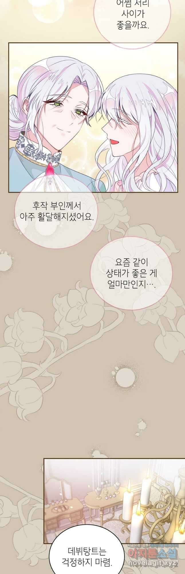 그 오토메 게임의 배드엔딩 39화 3