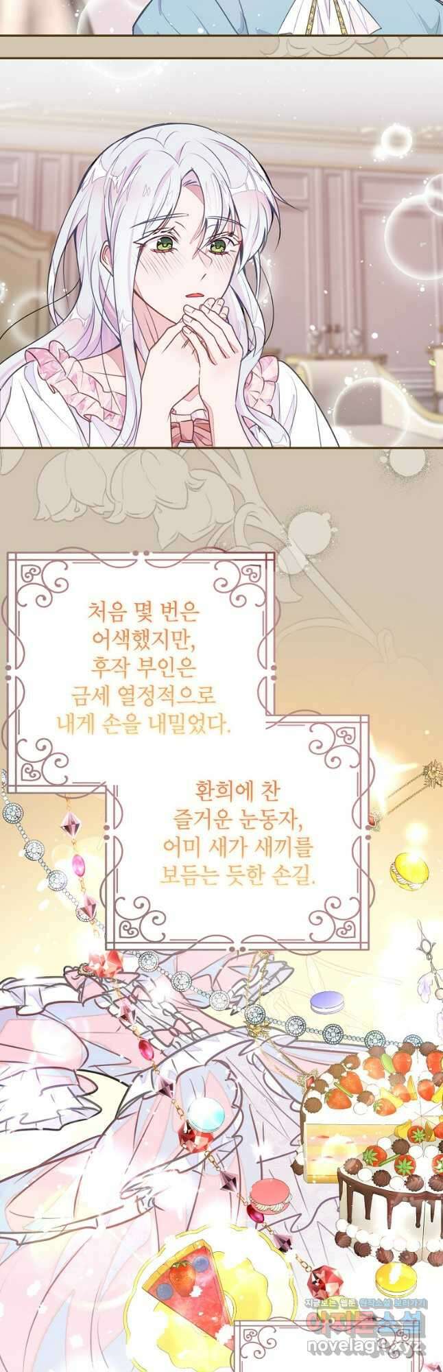그 오토메 게임의 배드엔딩 39화 5