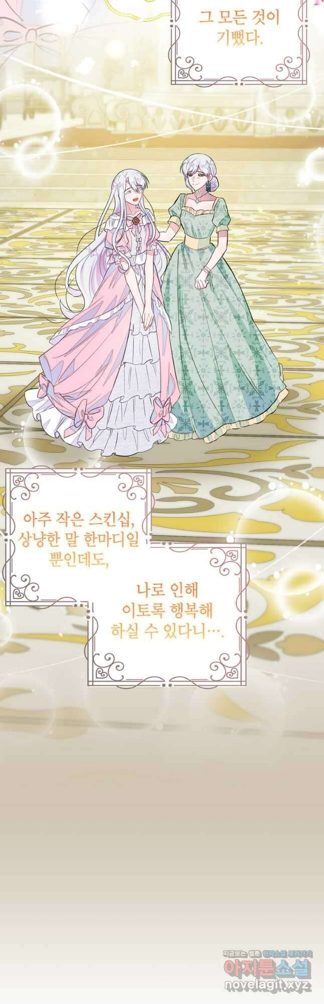 그 오토메 게임의 배드엔딩 39화 6