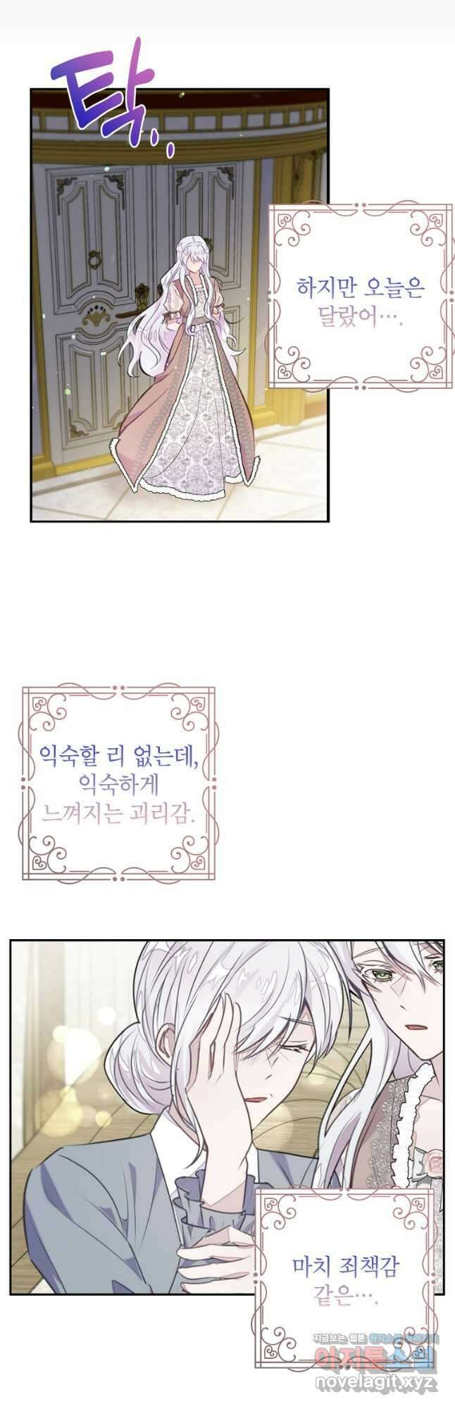 그 오토메 게임의 배드엔딩 39화 7