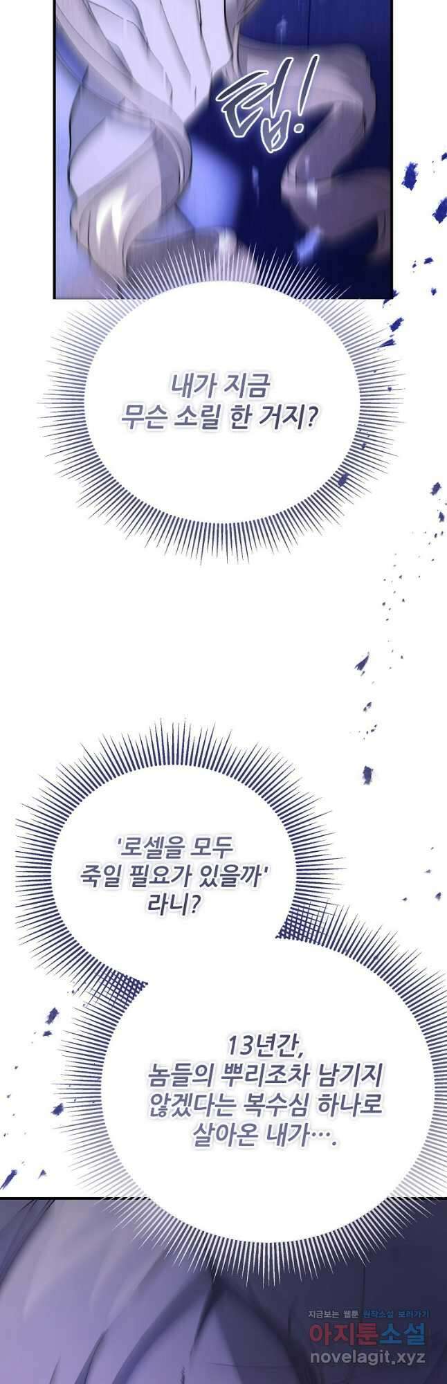 악마는 레이디를 키운다 36화 4