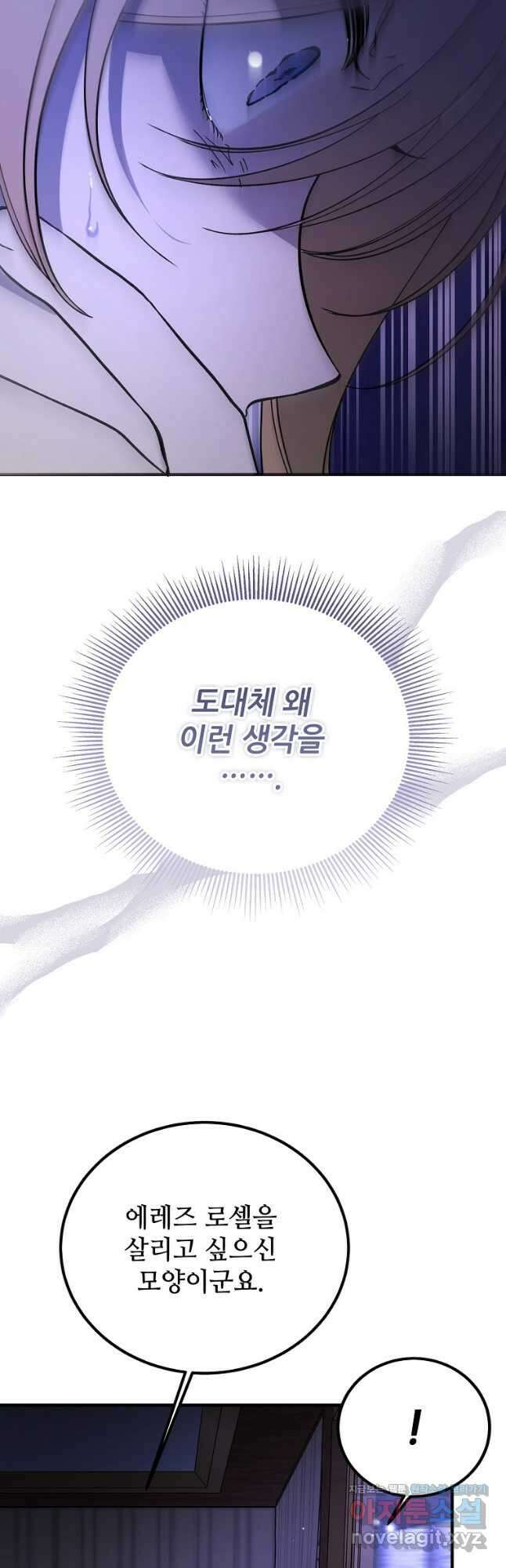악마는 레이디를 키운다 36화 5