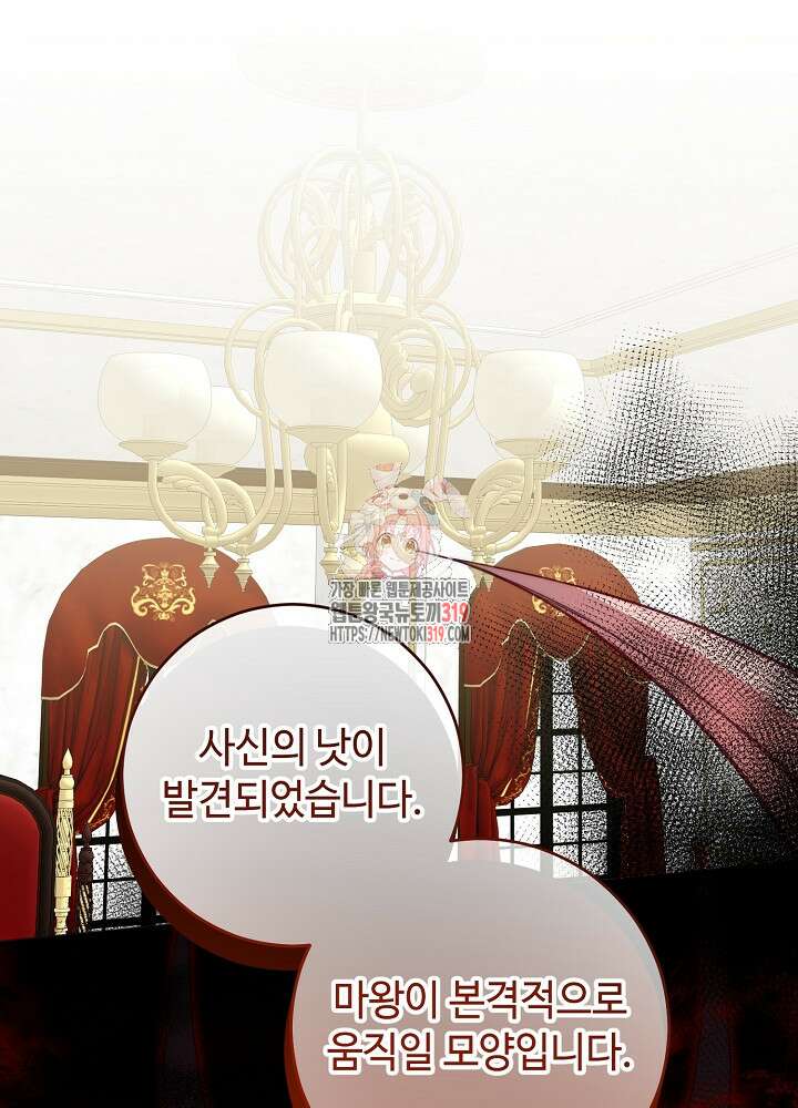 남주의 아빠를 길들여 버렸다 60화 1