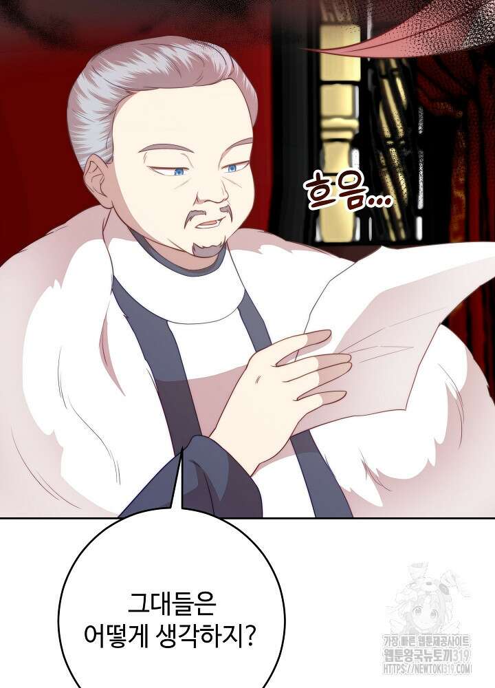 남주의 아빠를 길들여 버렸다 60화 3